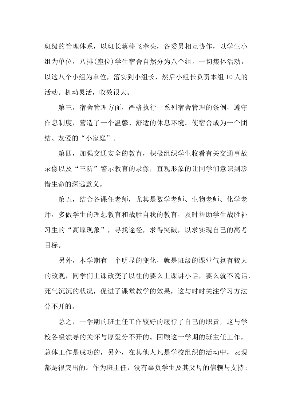 高三毕业班班主任总结_第3页