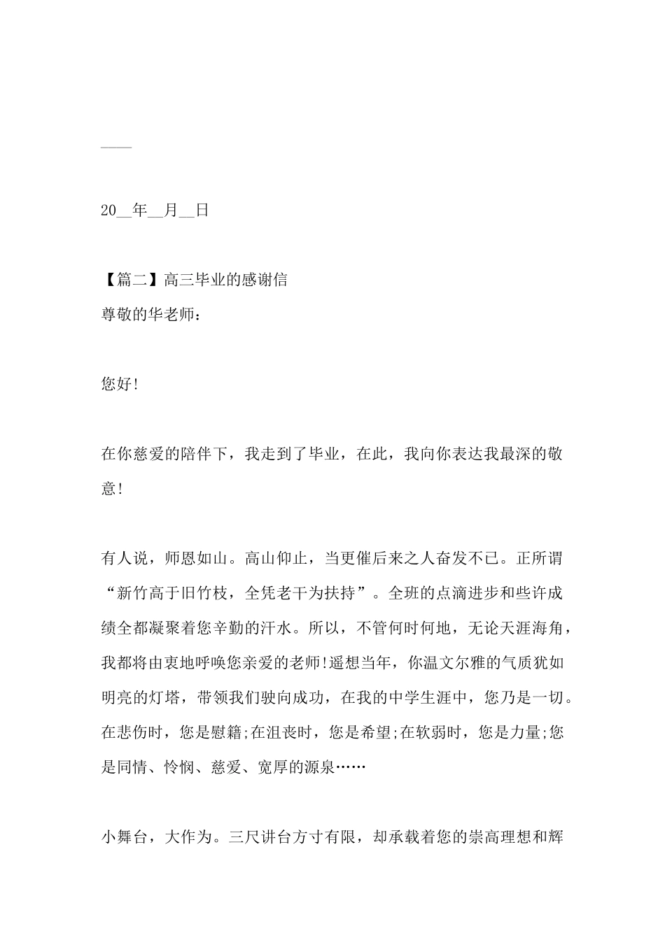 高三毕业的感谢信三篇_第2页