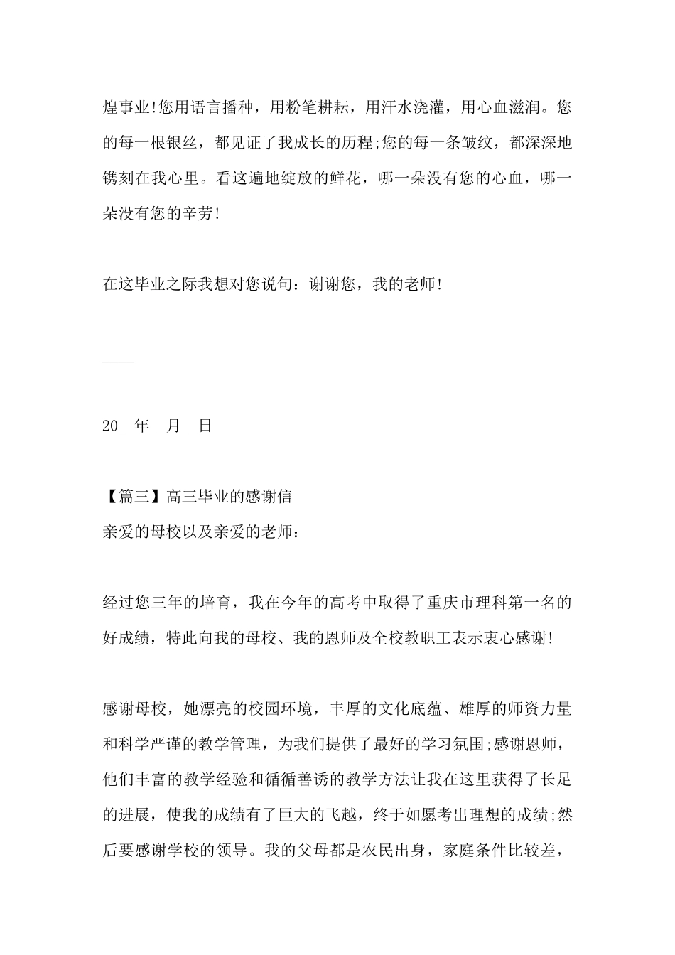 高三毕业的感谢信三篇_第3页