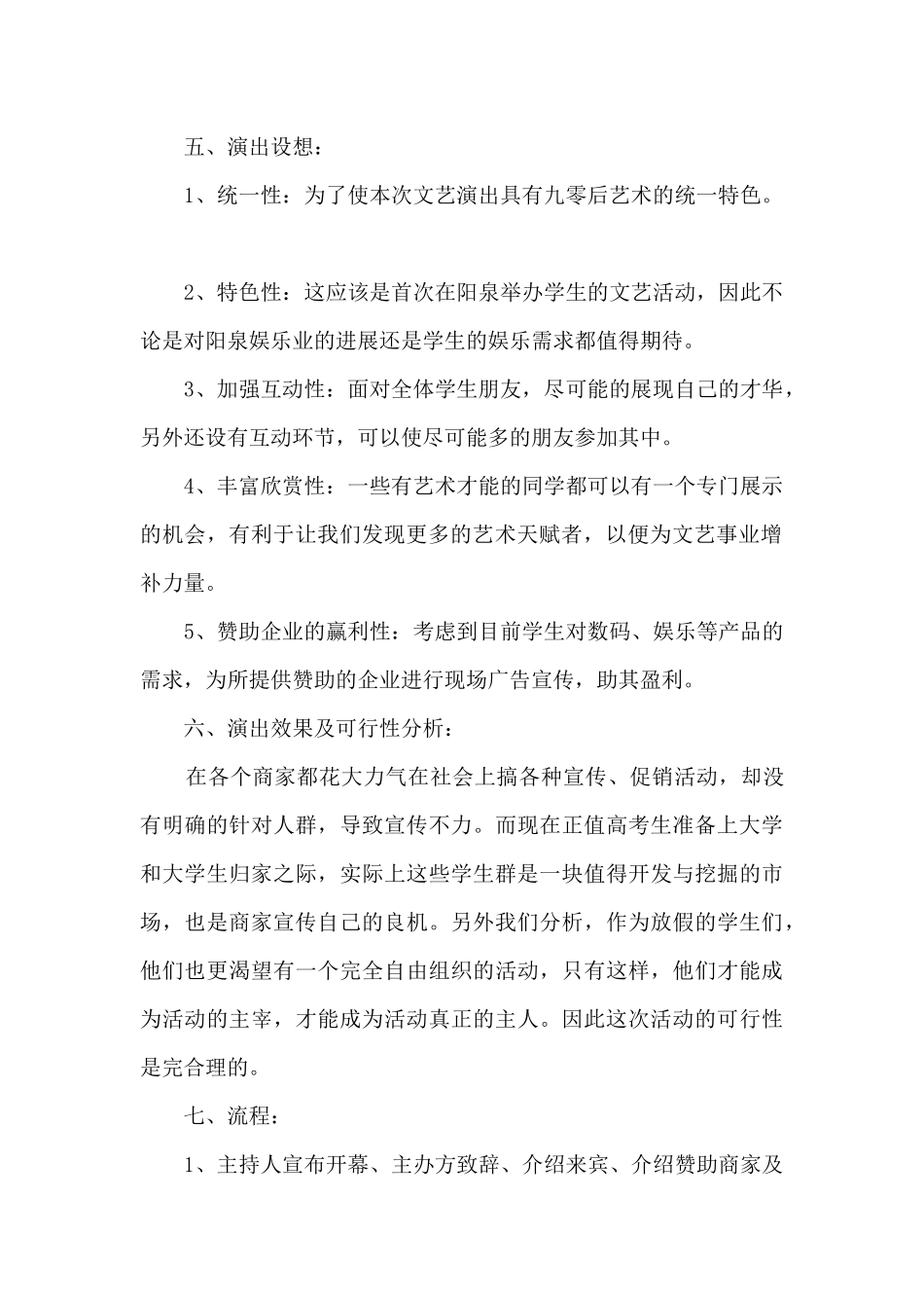 高三毕业生和在校大学生的晚会策划书_第2页