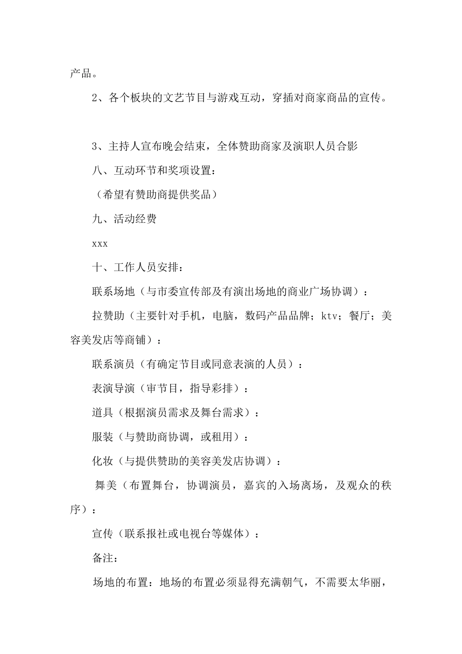 高三毕业生和在校大学生的晚会策划书_第3页