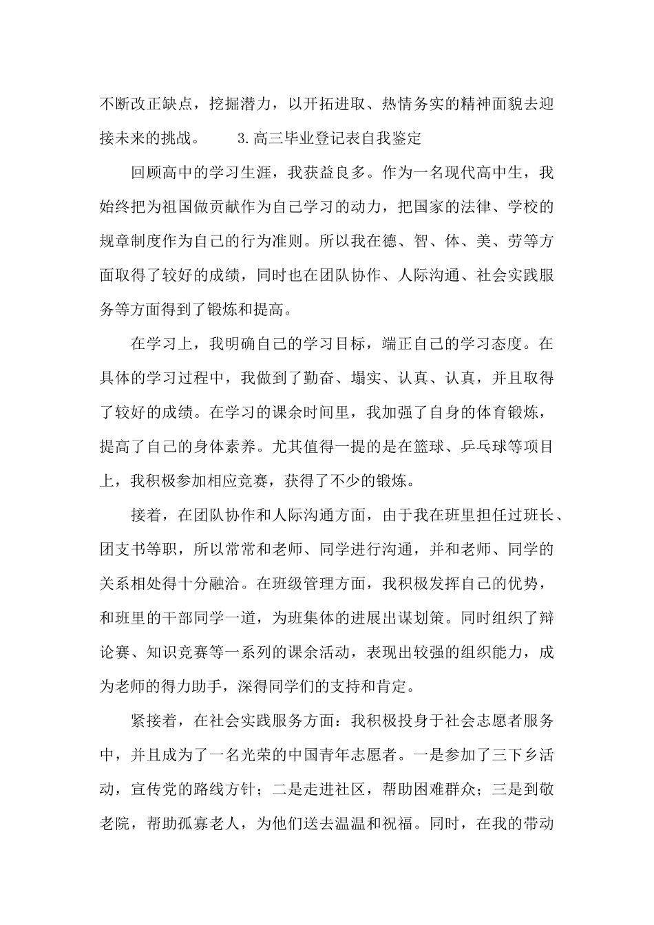 高三毕业登记表自我鉴定三篇_第2页