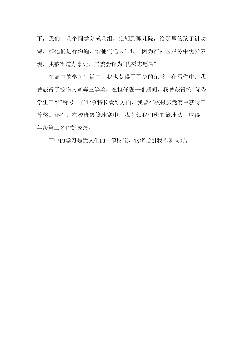 高三毕业登记表自我鉴定三篇_第3页