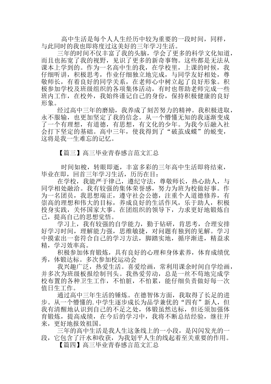 高三毕业青春感言范文汇总_第2页