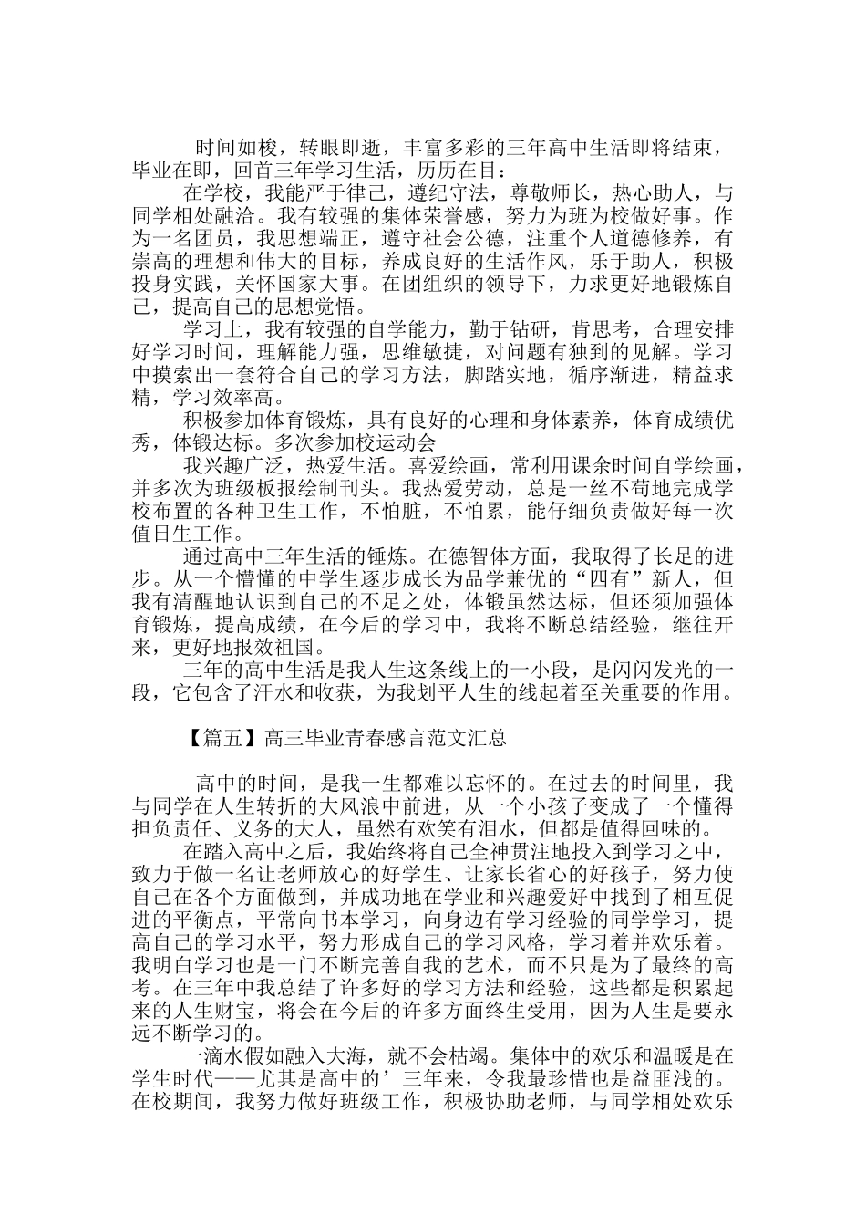 高三毕业青春感言范文汇总_第3页