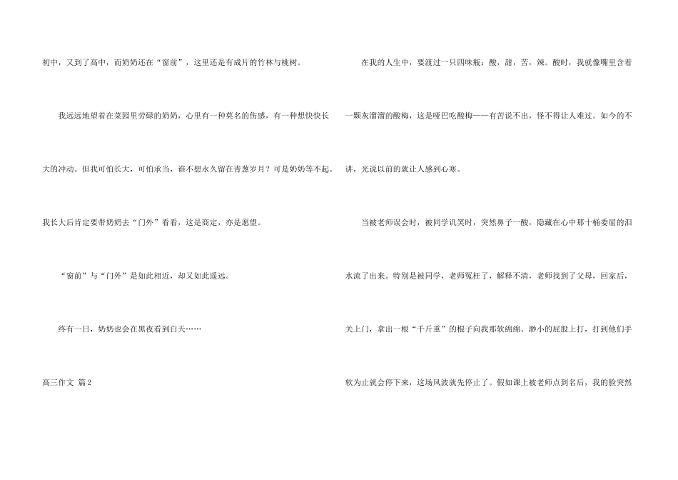 高三汇总八篇_第3页