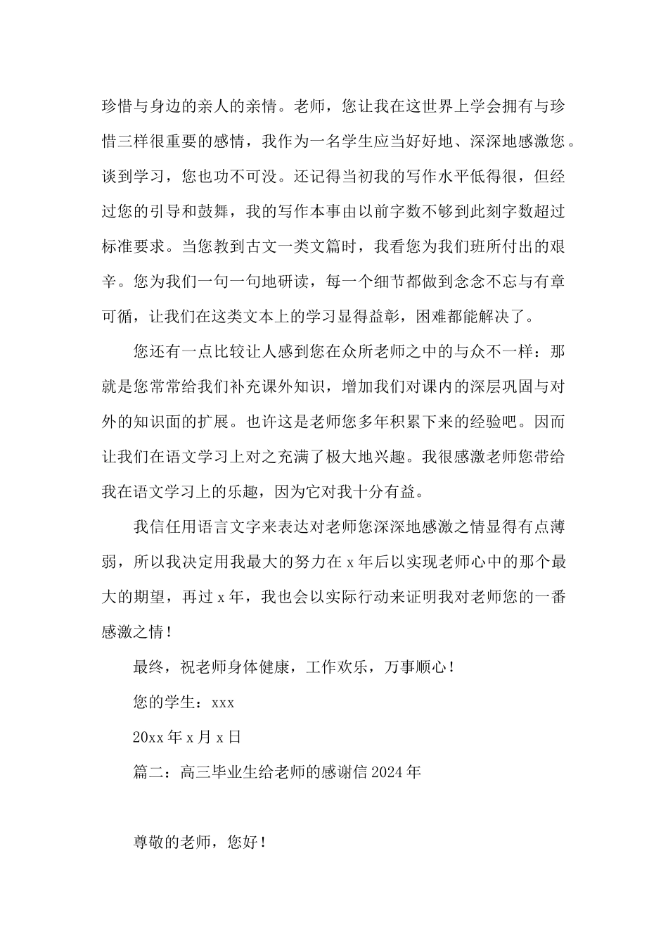 高三毕业生给老师的感谢信2024年_第2页