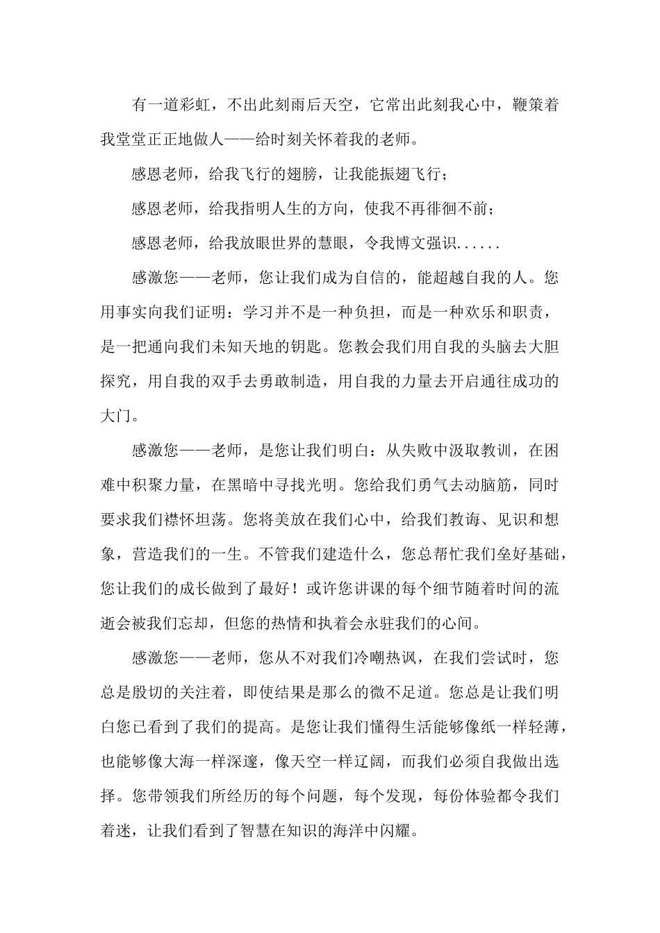 高三毕业生给老师的感谢信2024年_第3页