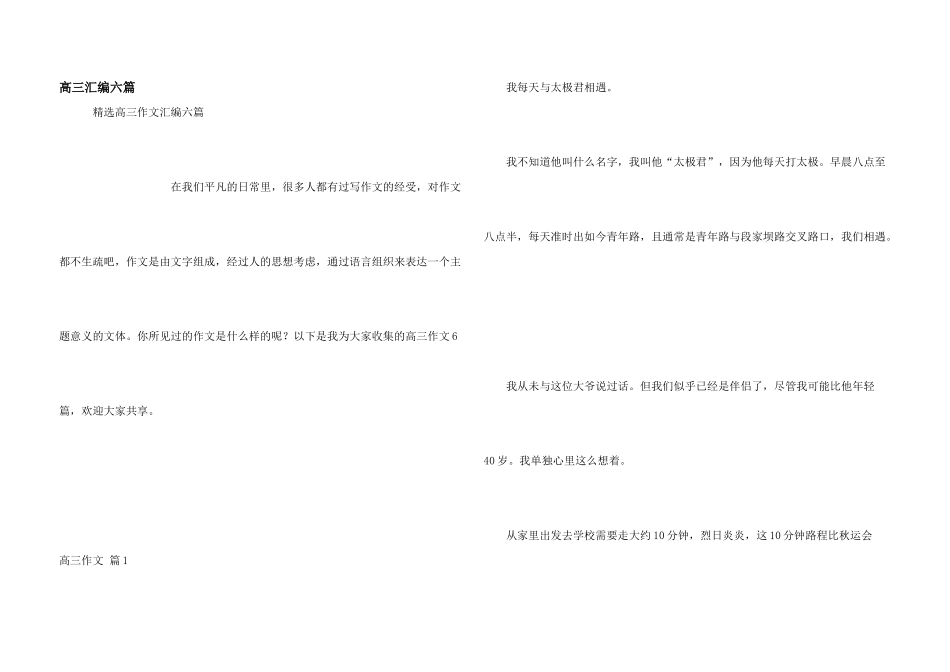 高三汇编六篇_第1页