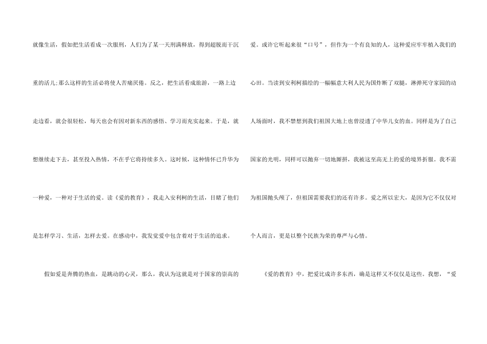 高三爱的教育优秀读后感900字_第2页