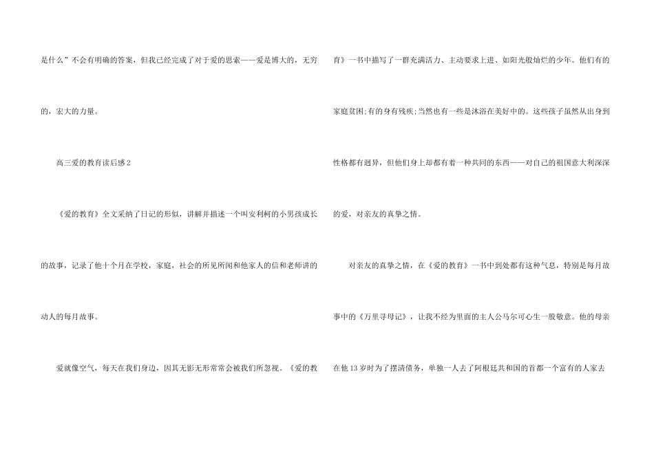 高三爱的教育优秀读后感900字_第3页