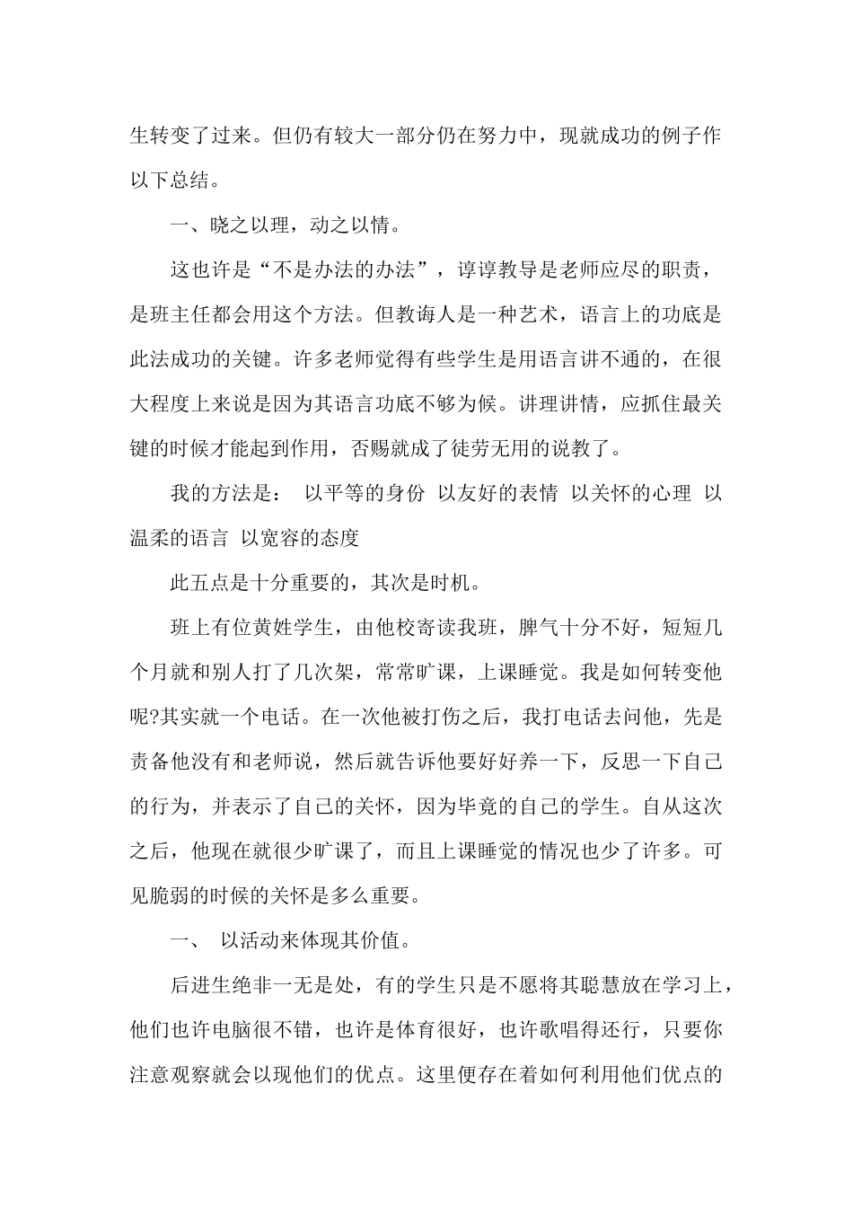 高三班主任2024年5月工作总结_第2页