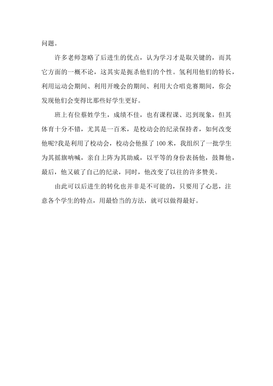 高三班主任2024年5月工作总结_第3页