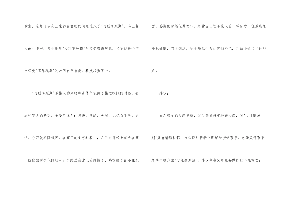 高三父母如何帮孩子走出心理高原期_第2页