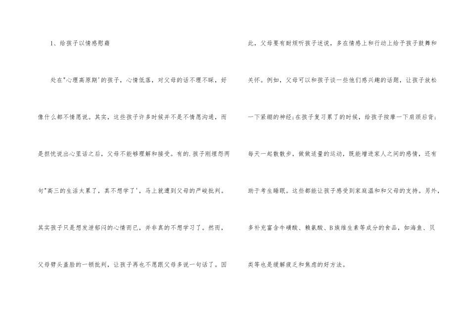 高三父母如何帮孩子走出心理高原期_第3页