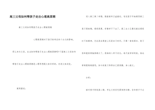 高三父母如何帮孩子走出心理高原期