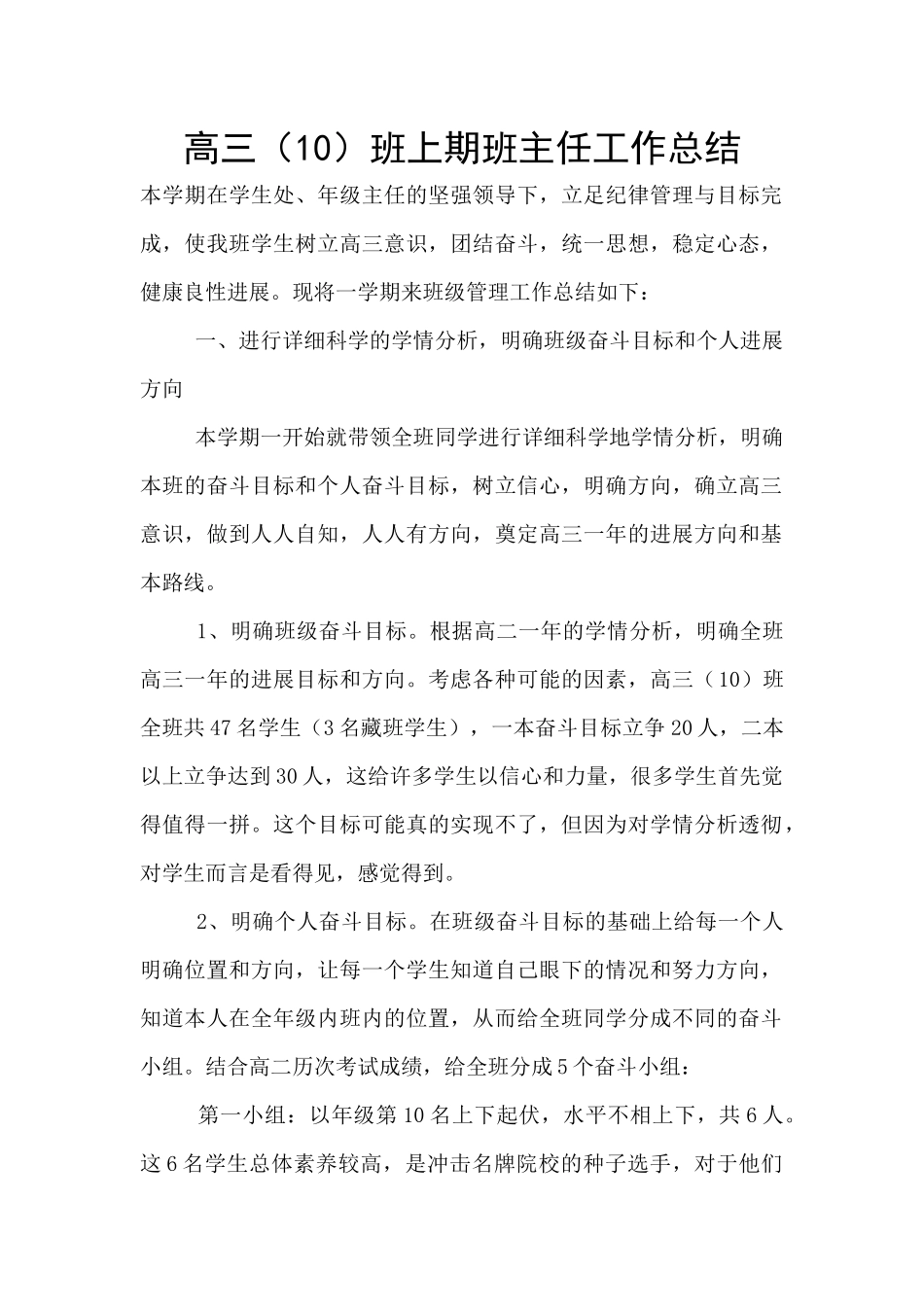 高三班上期班主任工作总结_第1页