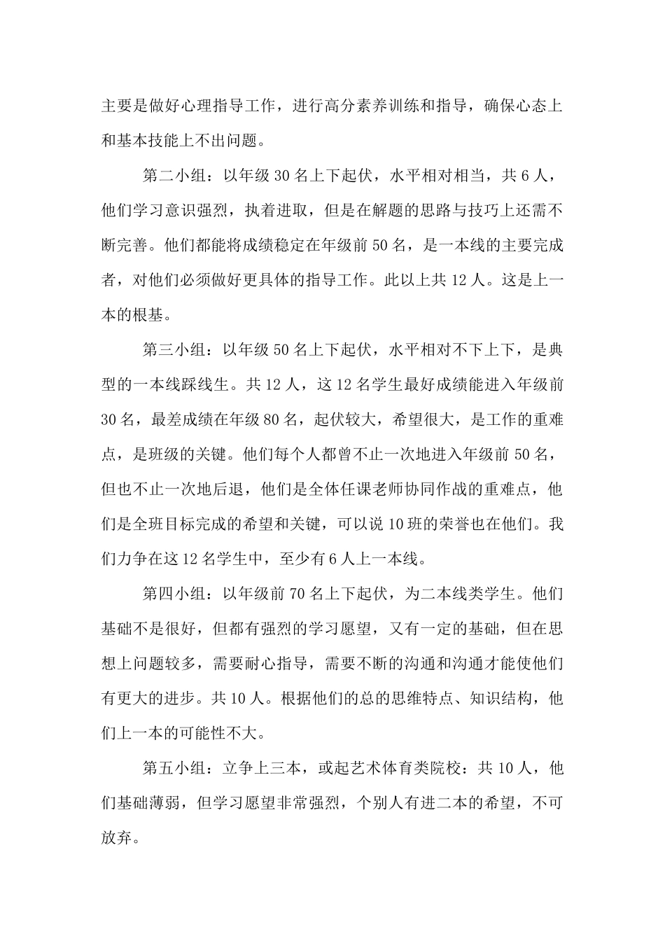 高三班上期班主任工作总结_第2页