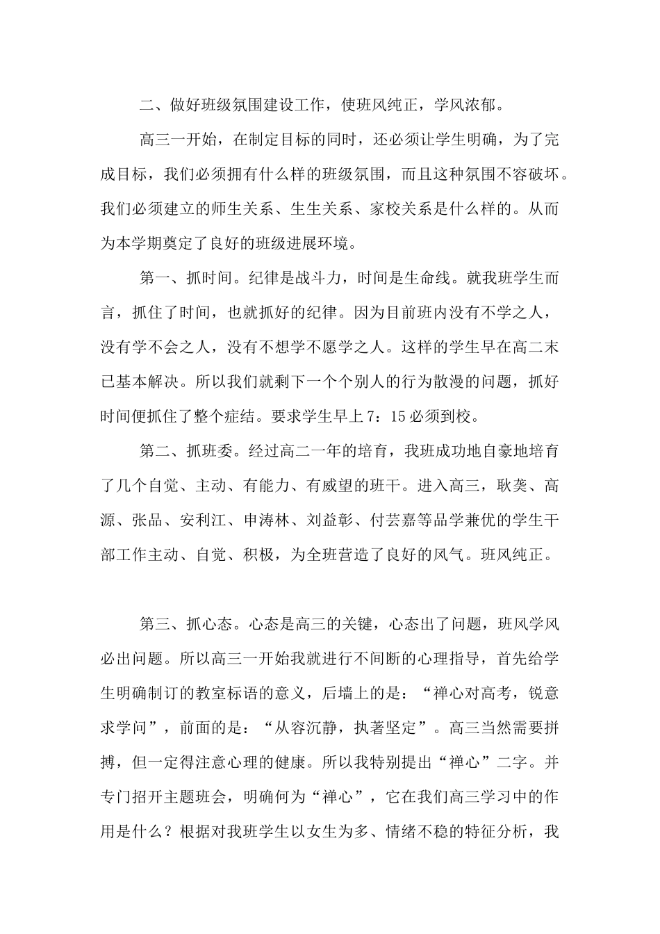 高三班上期班主任工作总结_第3页