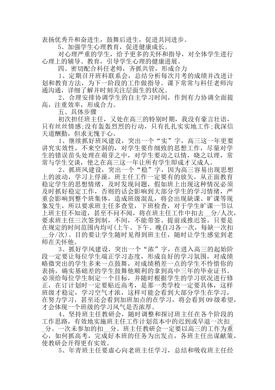 高三班主任2024年春季开学工作计划_第2页