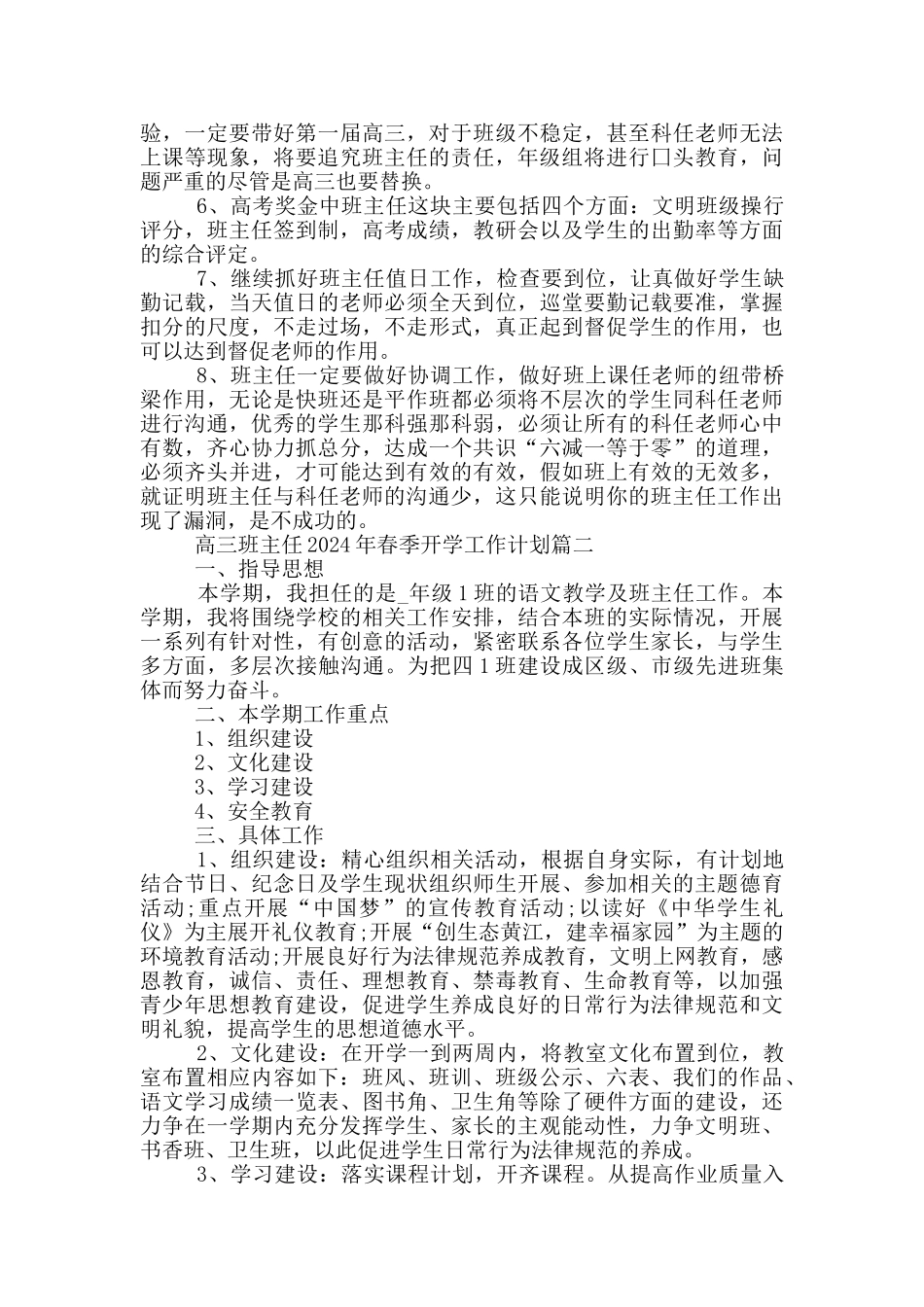 高三班主任2024年春季开学工作计划_第3页