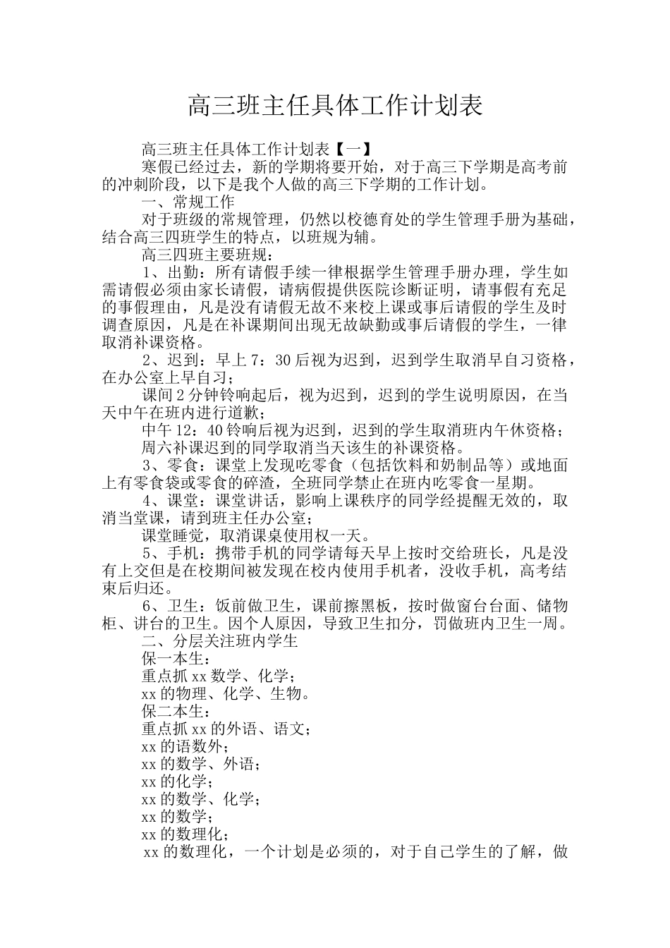 高三班主任具体工作计划表_第1页