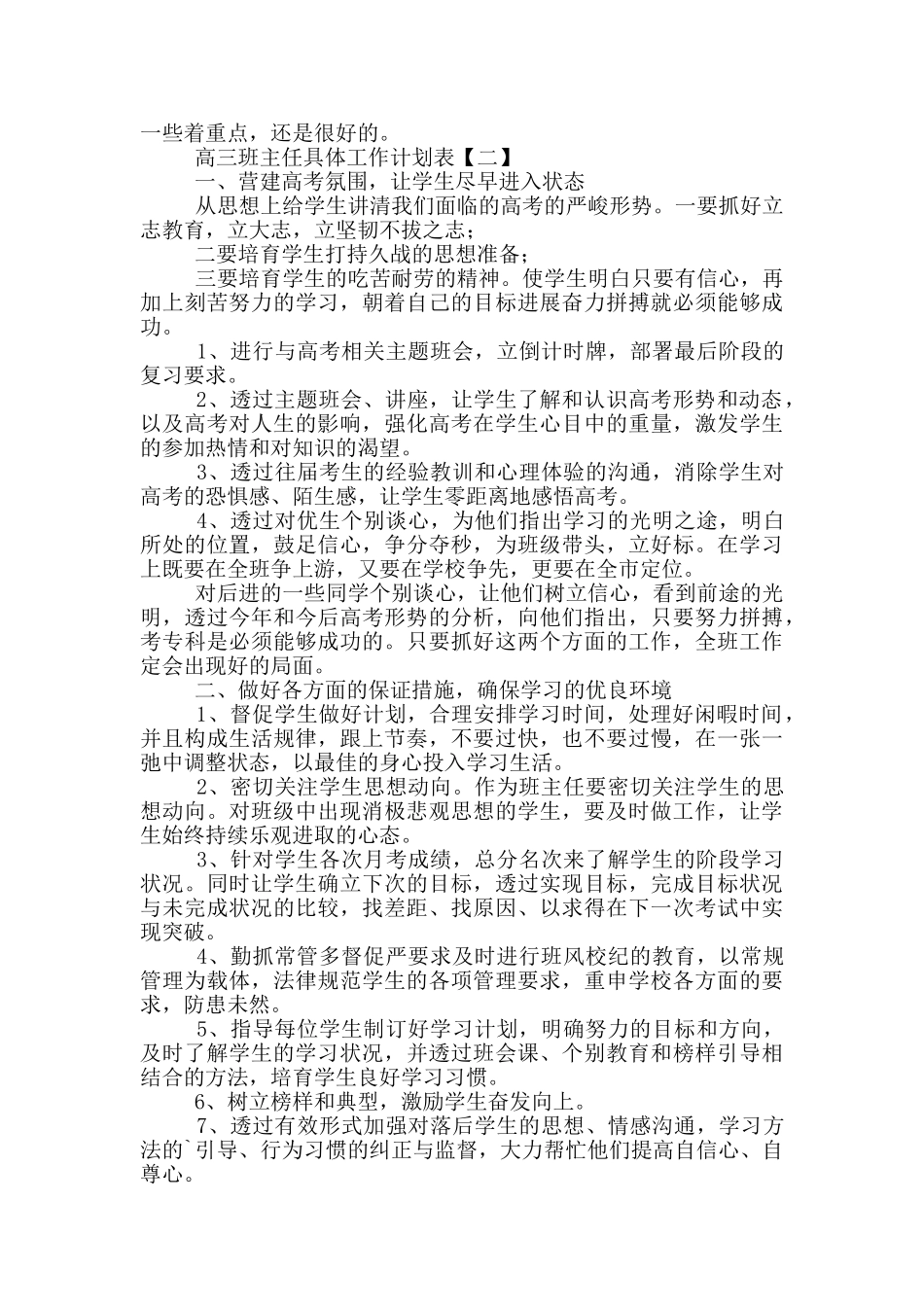 高三班主任具体工作计划表_第2页