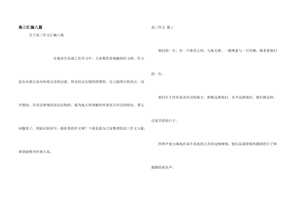 高三汇编八篇_第1页