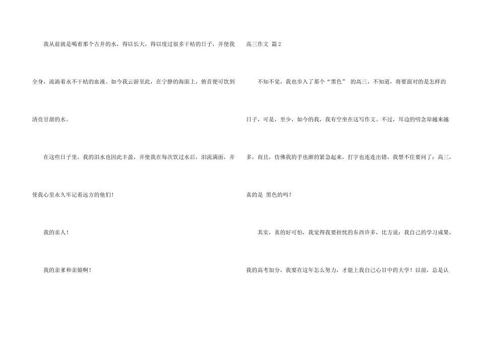 高三汇编八篇_第2页