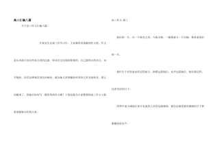 高三汇编八篇