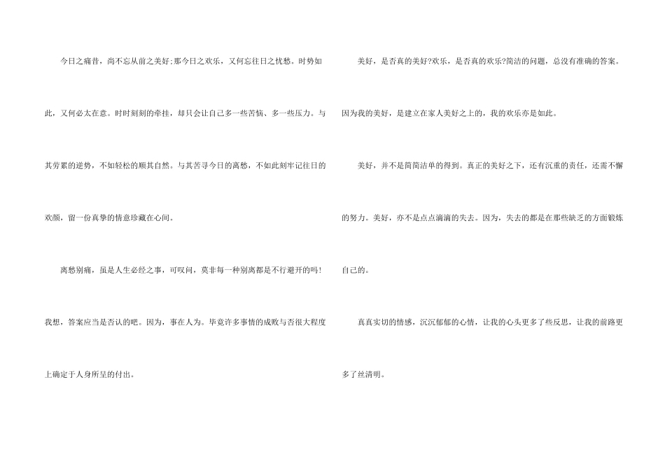 高三满分优秀800字议_第2页