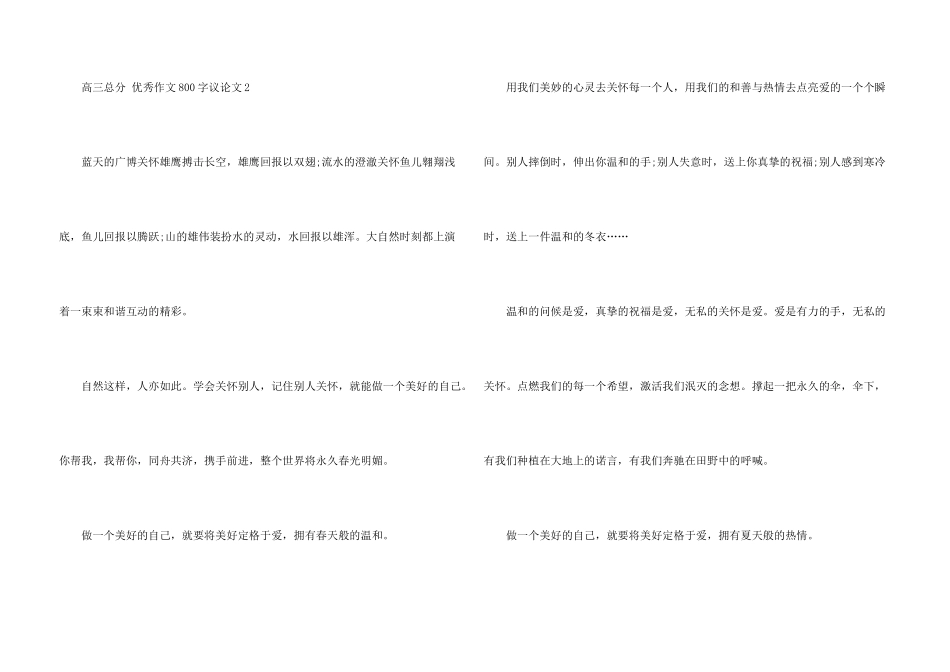 高三满分优秀800字议_第3页