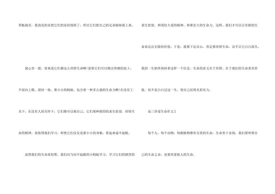 高三珍爱生命5篇_第2页