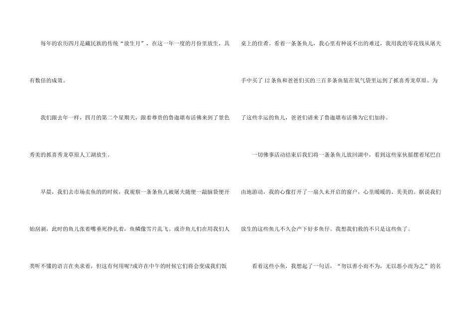 高三珍爱生命5篇_第3页