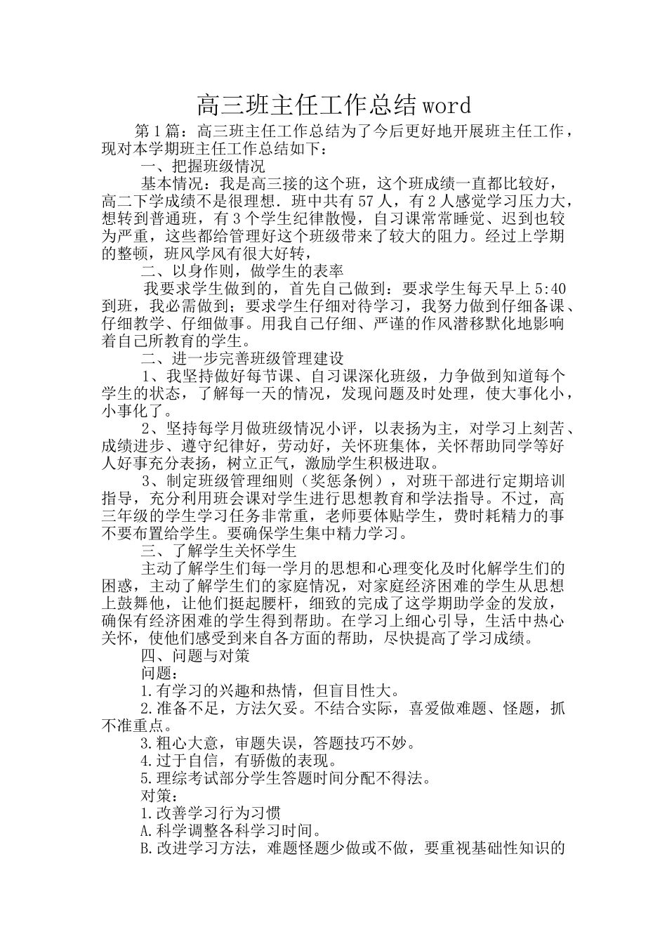高三班主任工作总结word_第1页