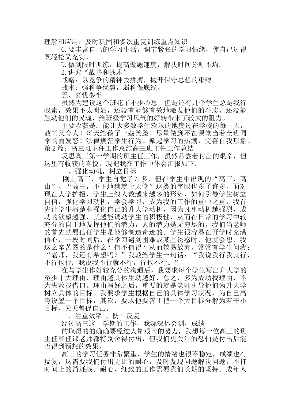 高三班主任工作总结word_第2页
