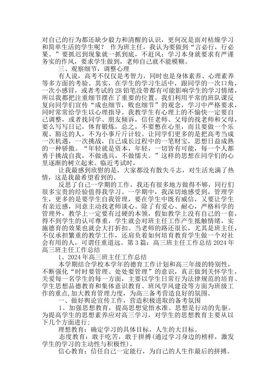 高三班主任工作总结word_第3页