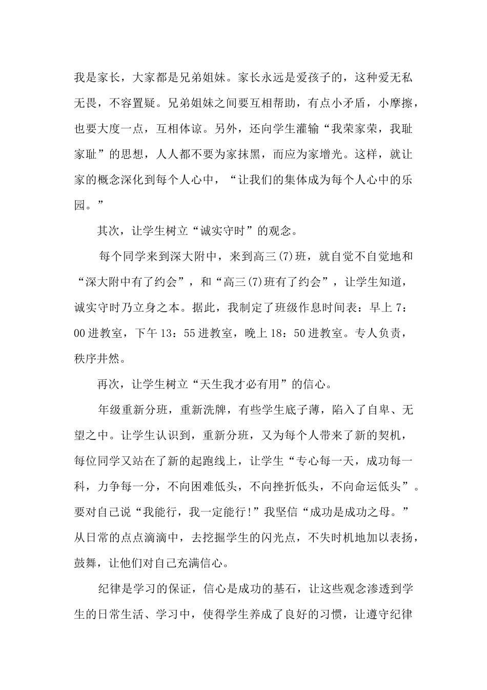 高三班主任工作总结报告范文_第2页