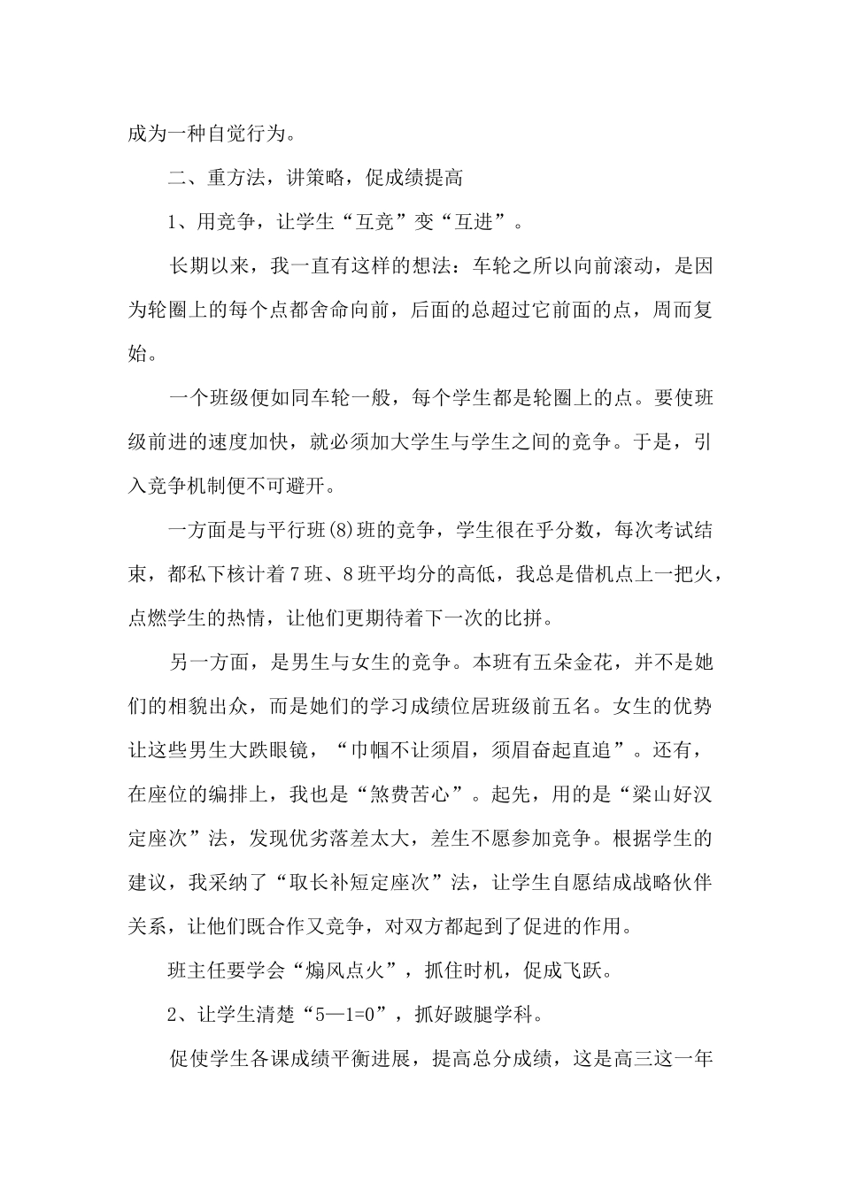 高三班主任工作总结报告范文_第3页