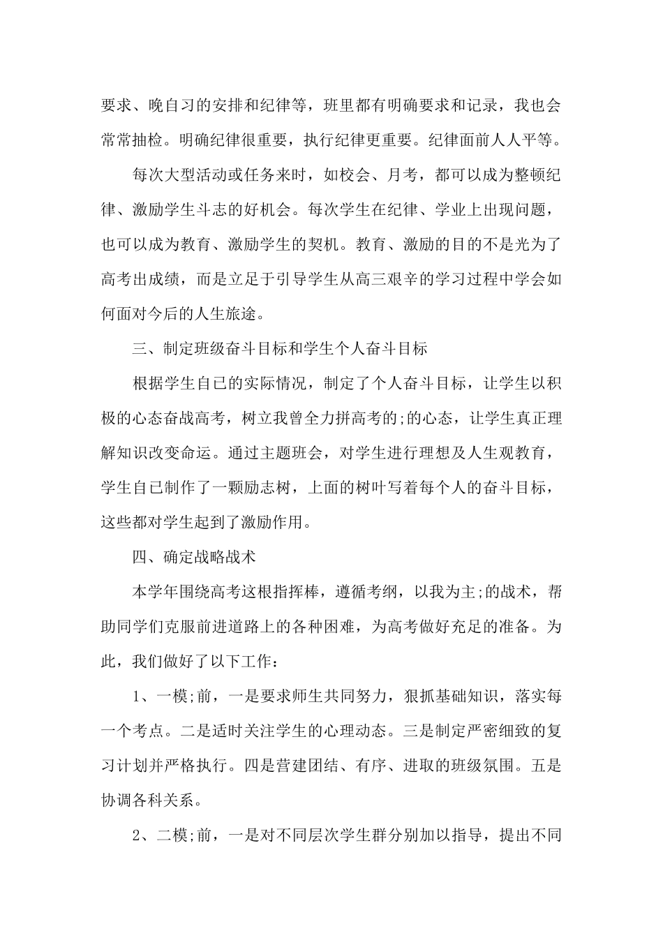 高三班主任工作总结主要成绩范文三篇_第2页
