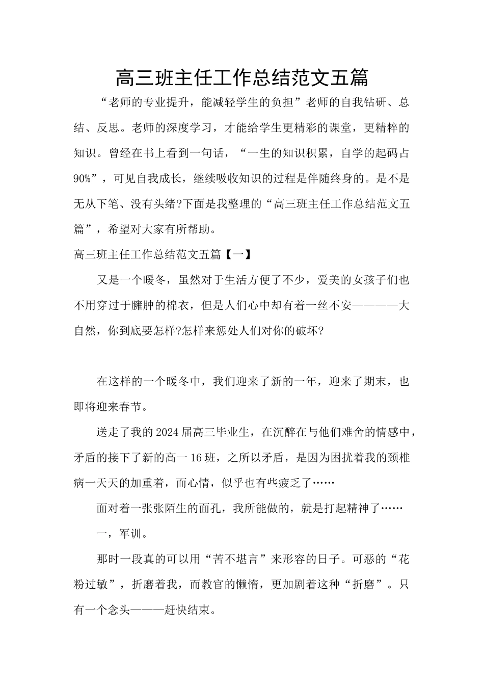 高三班主任工作总结范文五篇_第1页