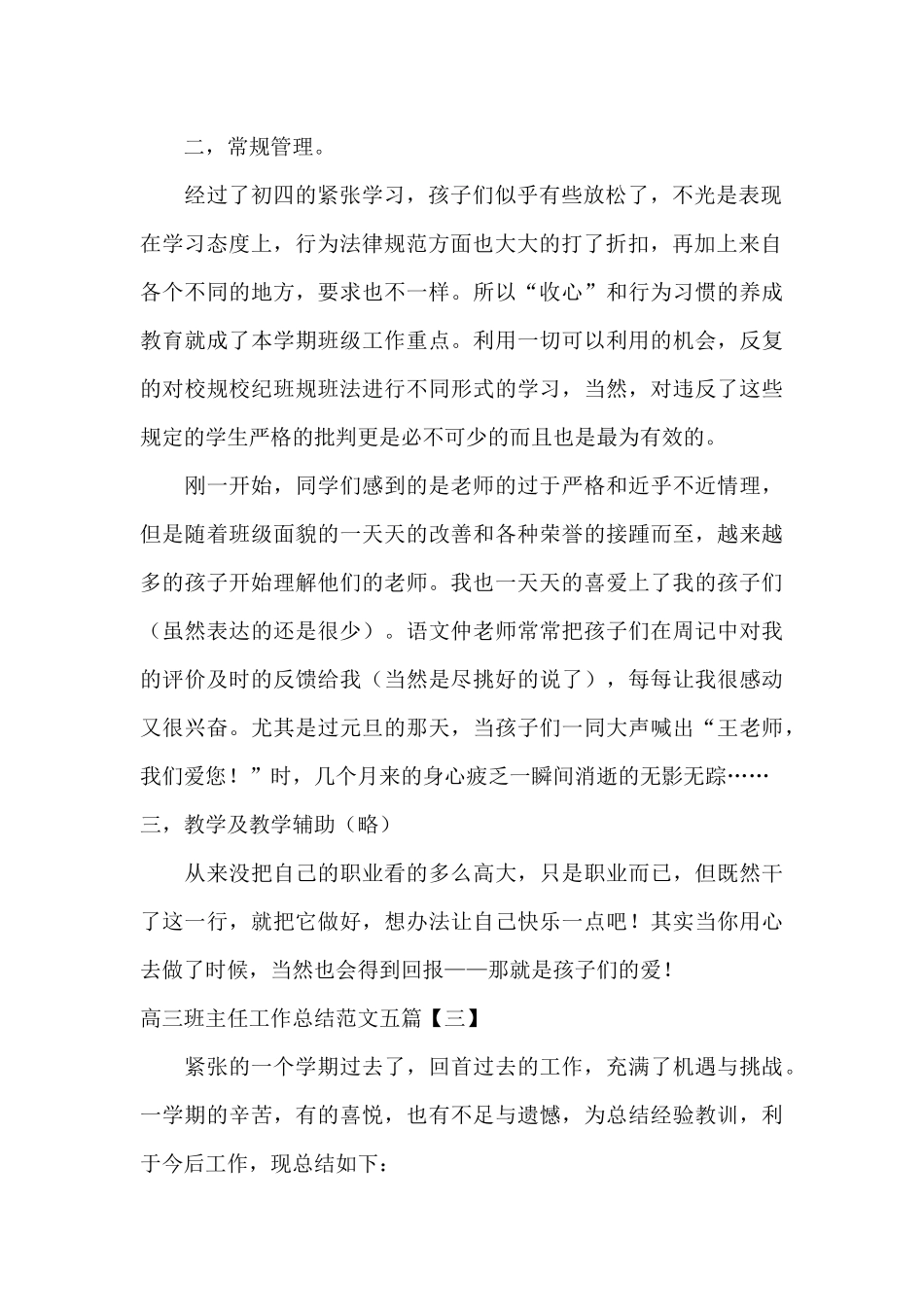 高三班主任工作总结范文五篇_第2页