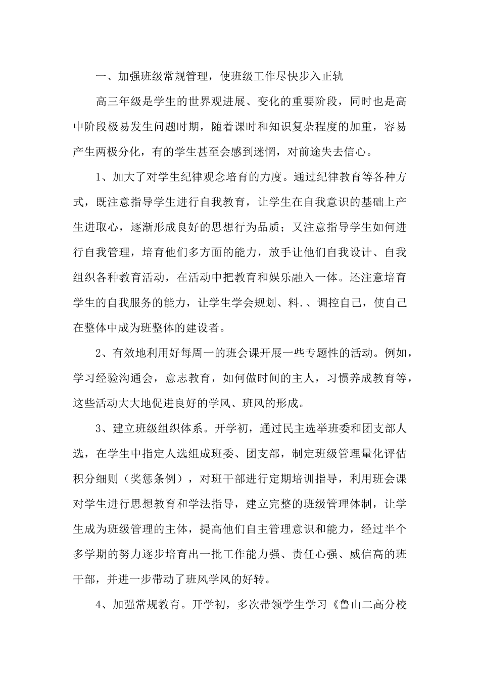 高三班主任工作总结范文五篇_第3页