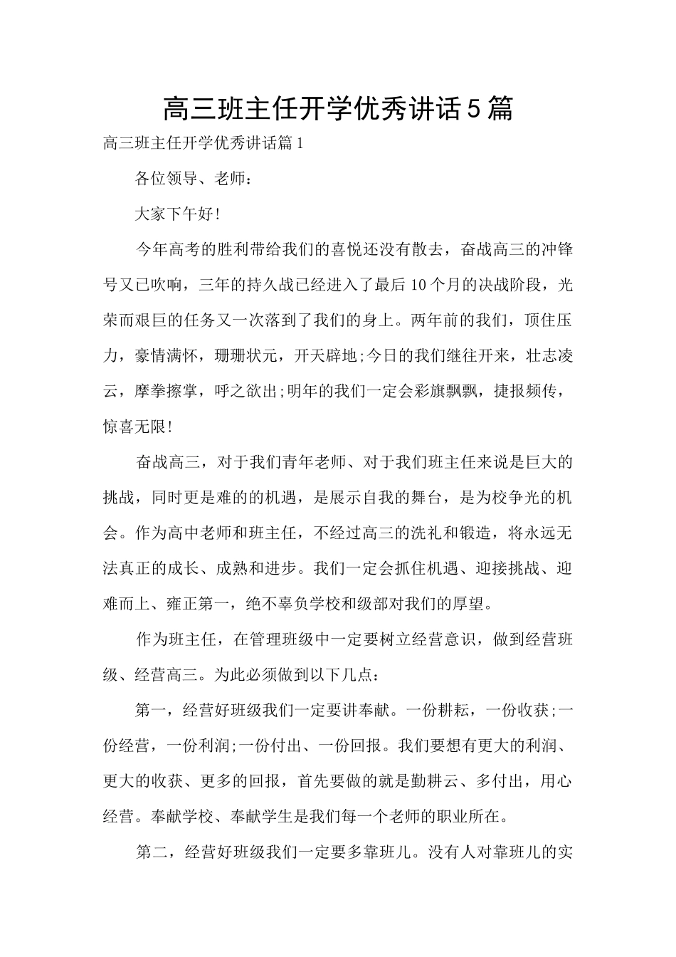 高三班主任开学优秀讲话5篇_第1页