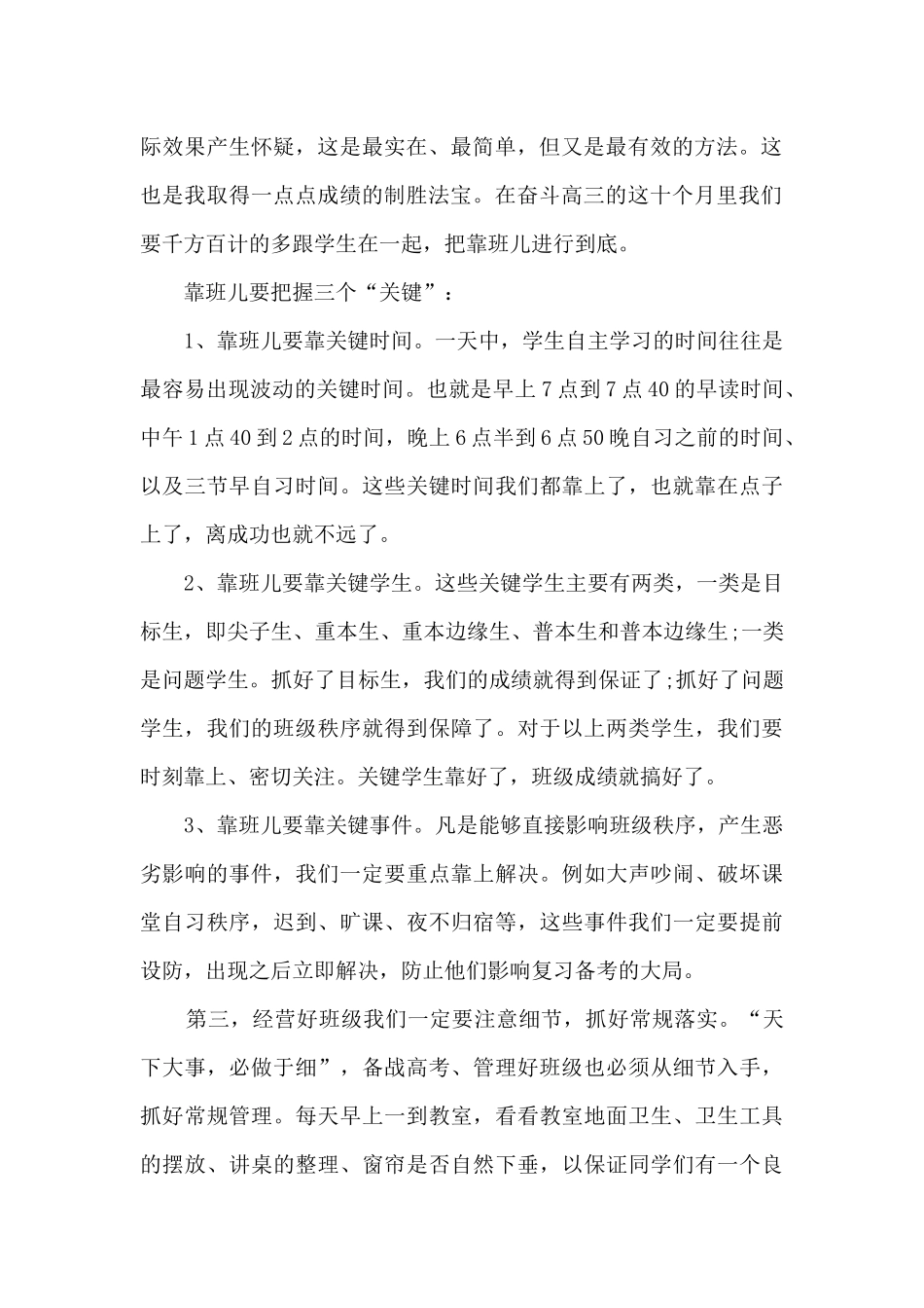 高三班主任开学优秀讲话5篇_第2页