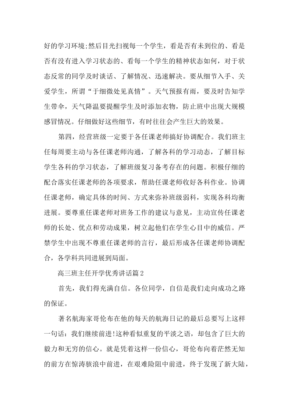 高三班主任开学优秀讲话5篇_第3页