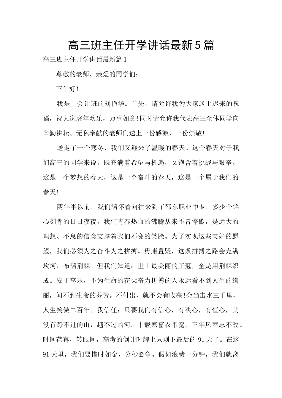 高三班主任开学讲话最新5篇_第1页