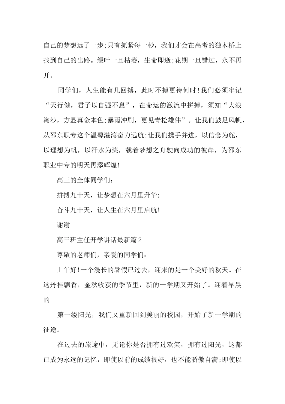 高三班主任开学讲话最新5篇_第2页