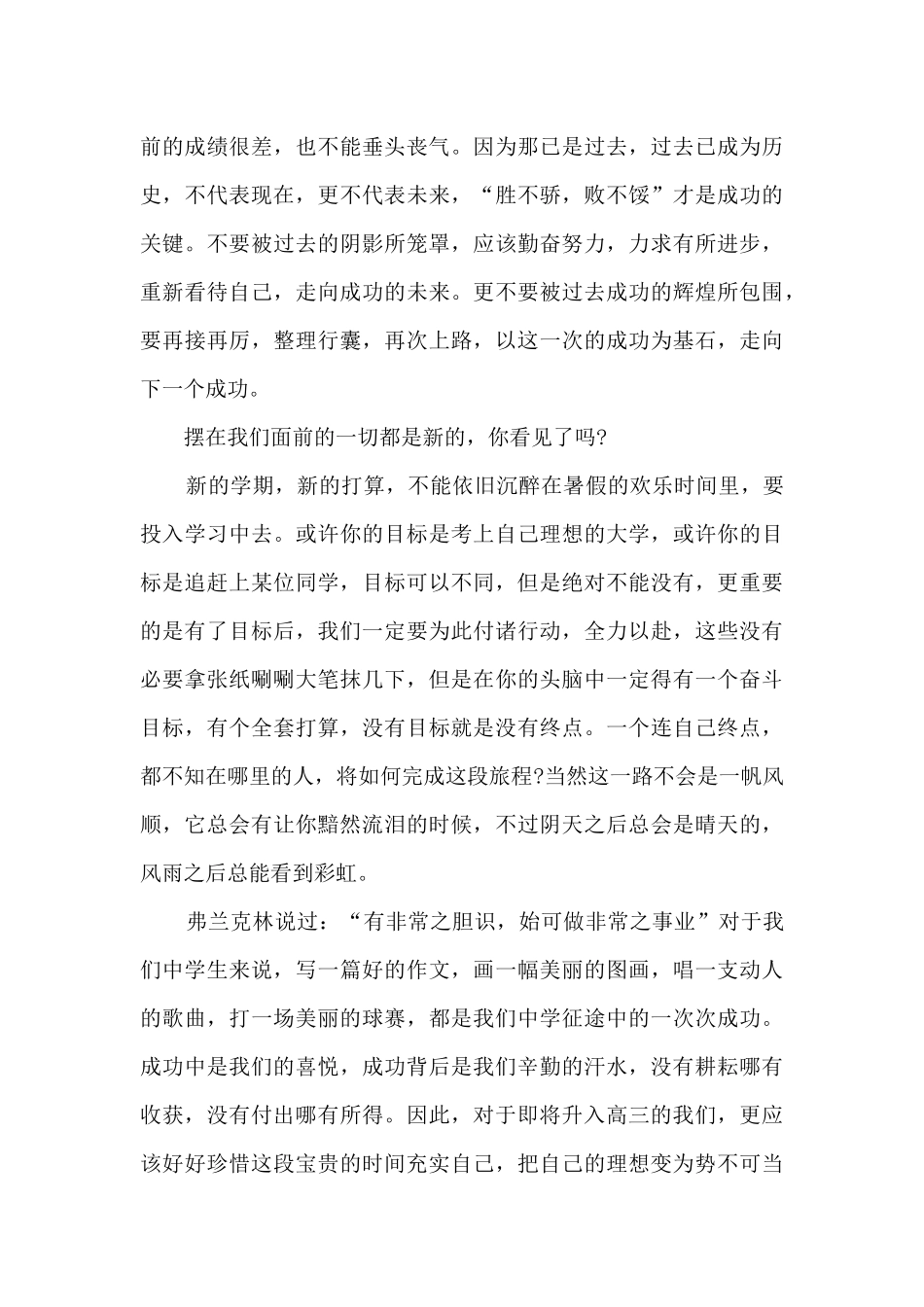 高三班主任开学讲话最新5篇_第3页