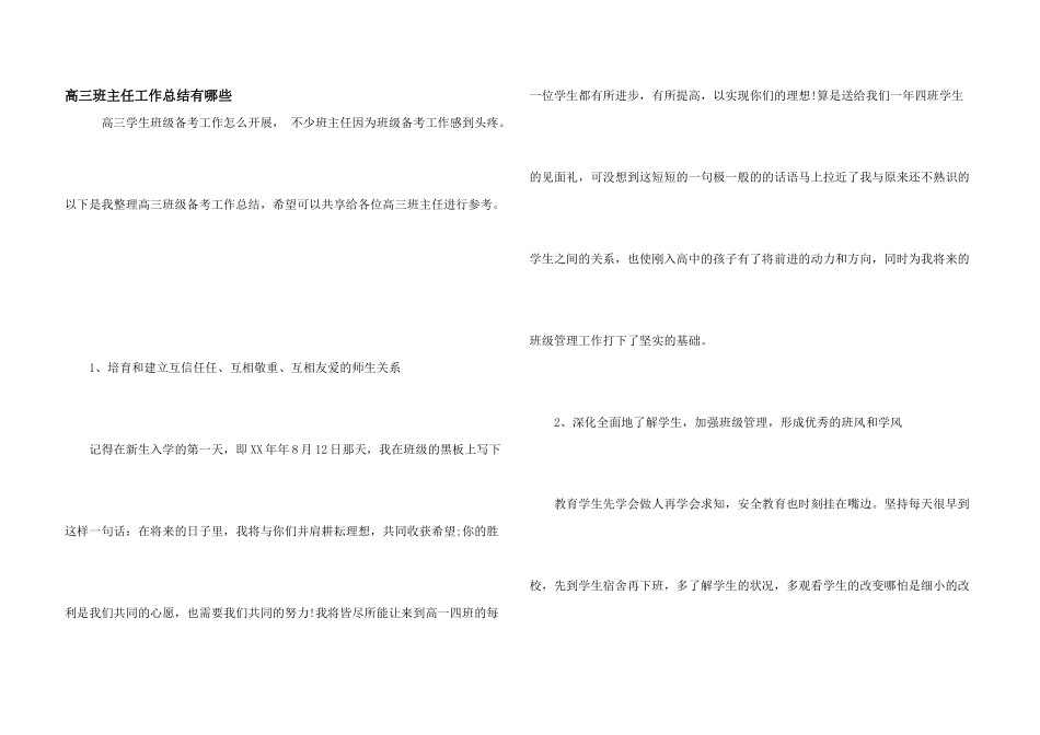 高三班主任工作总结有哪些_第1页